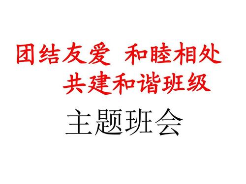 团结友谊格言