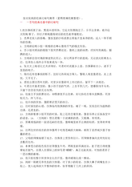 比喻句更优美，更长