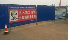 工地安全宣传标语