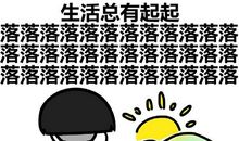 心灵毒鸡汤经典语录
