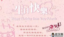 前男友生日祝福语