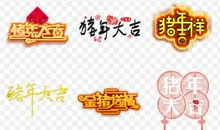 新年成语祝福语2019