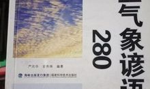 关于农业气象谚语