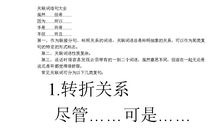 用只要就关联词造句大全