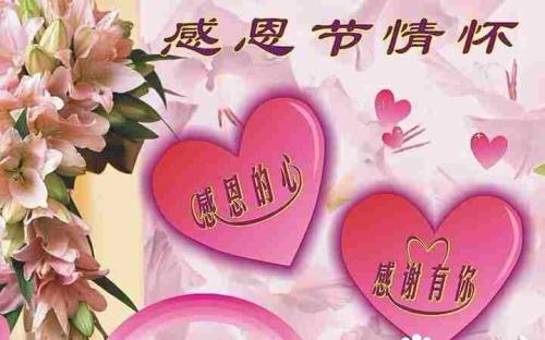 祝福和感激之语