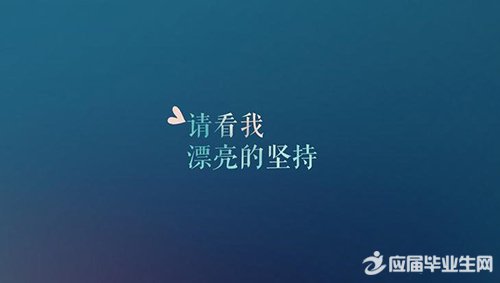 工作座右铭