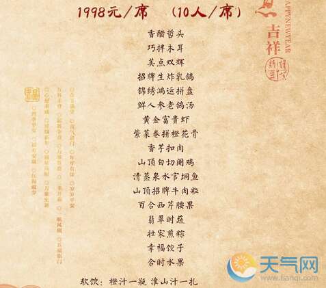 2019年团圆饭问候