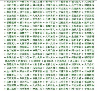 1,000个四字符成语