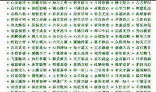 四字成语大全集1000个