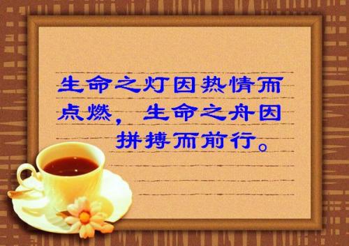 成功的座右铭