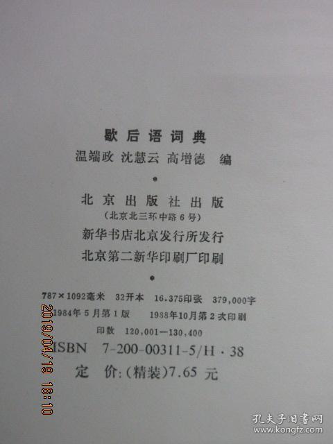 关于寓言刻板