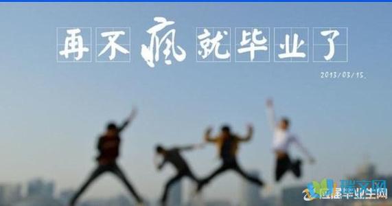简短的毕业消息霸气