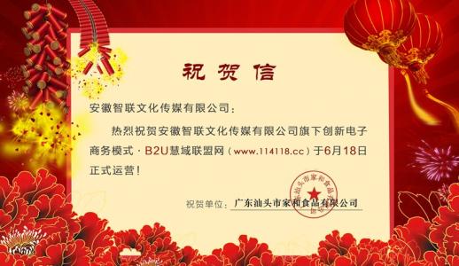 春节致客户