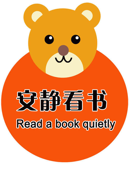 图书馆口号