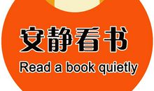 图书室的标语