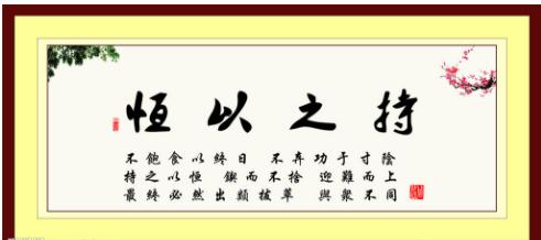 毅力谚语