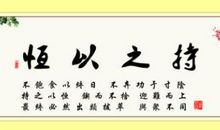 持之以恒谚语有哪些