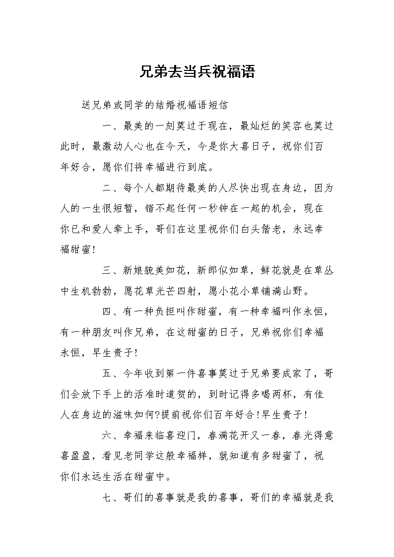 入伍的祝福