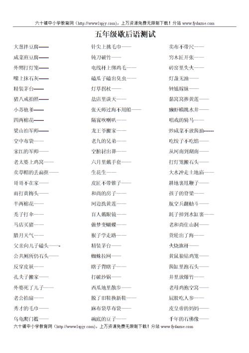 小学寓言