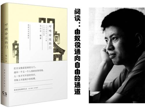 敲响命运之门
