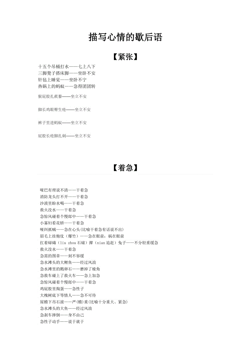 关于醋的寓言词