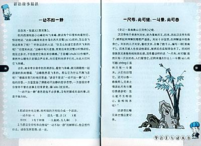 传统谚语