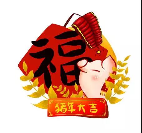 元旦问候