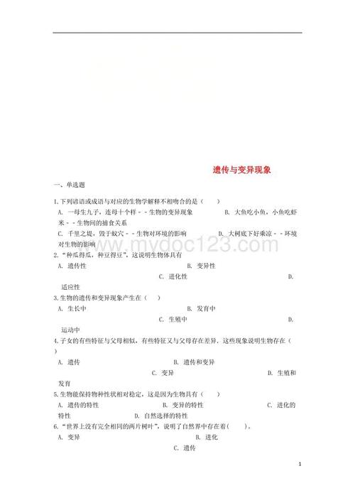 关于变异的箴言