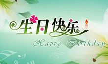 生日礼物的祝福语