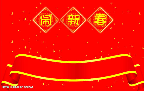 农历新年家庭晚宴问候