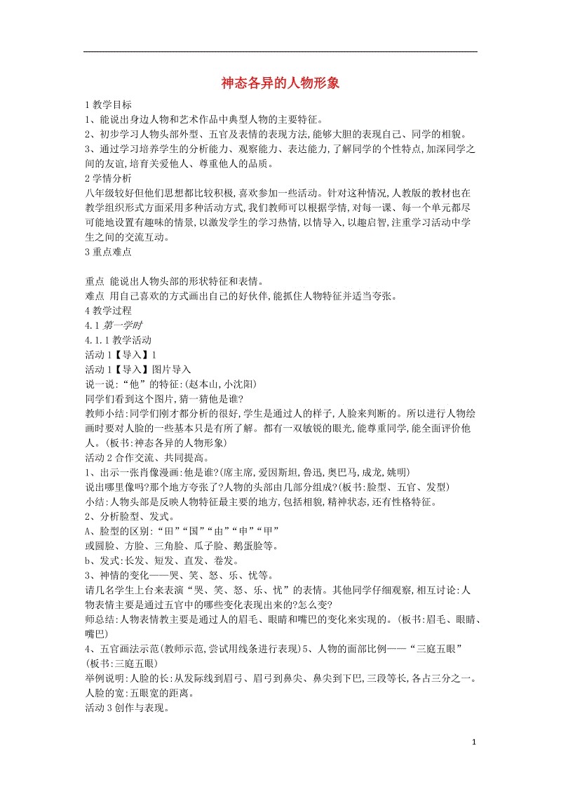 描述表达式的寓言