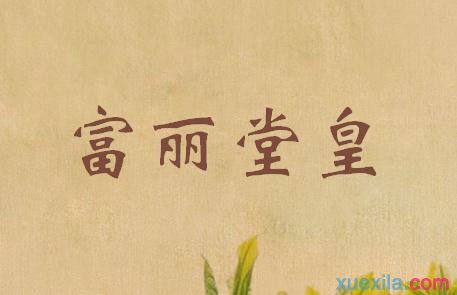 宏伟的句子