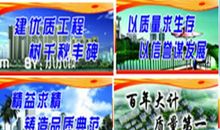 工程质量标语