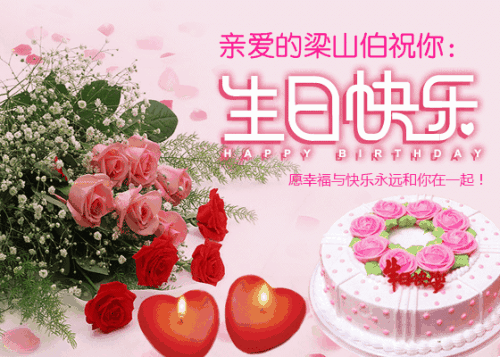 给老板的生日祝福