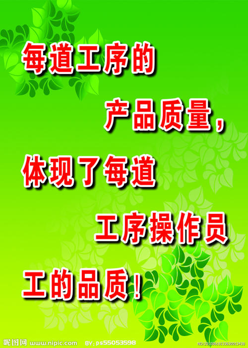 企业产品质量口号
