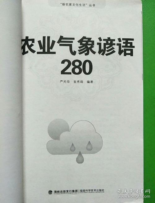 农业气象谚语
