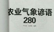 农业气象谚语