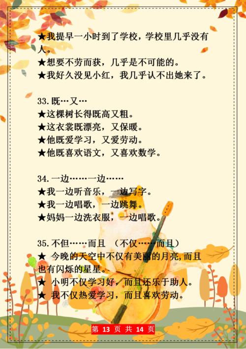 一年级完整句子