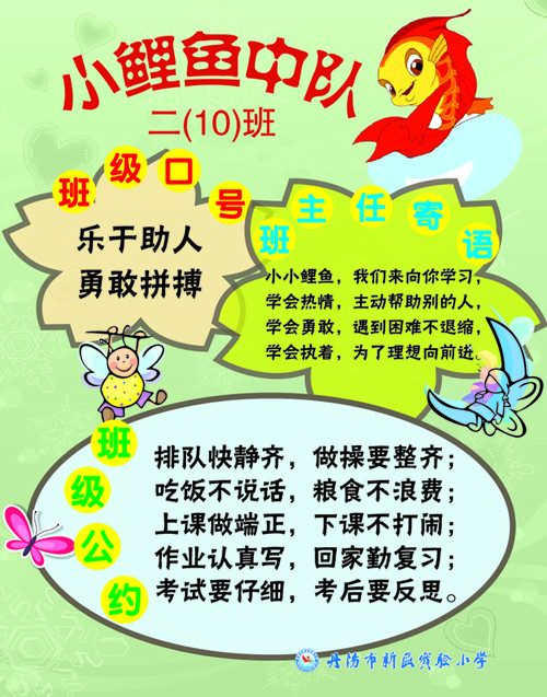 课堂口号8字