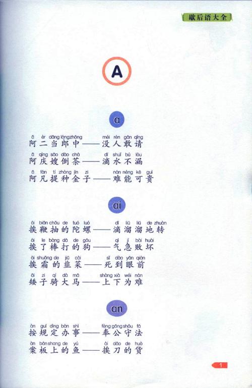 寓言百科全书
