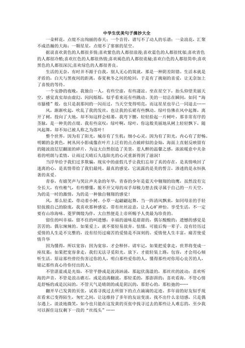 初中美丽的句子