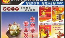 企业车间安全标语