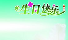 给侄女生日祝福语