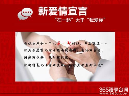 八字爱情宣言