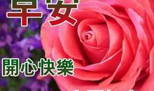 早安的正能量祝福语