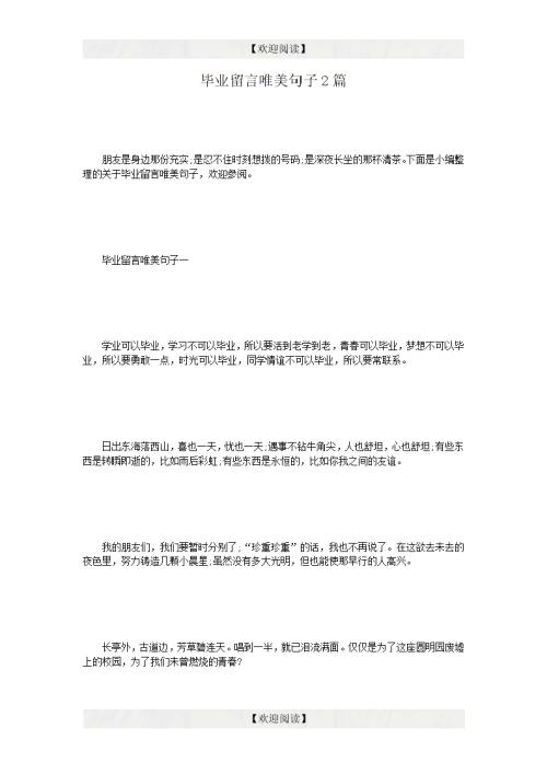毕业留言