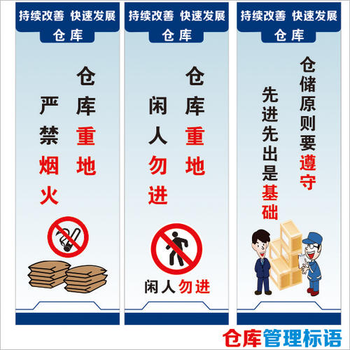 仓库口号