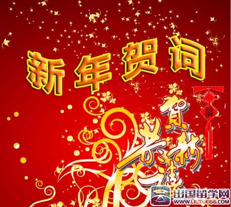 新年问候约100个字