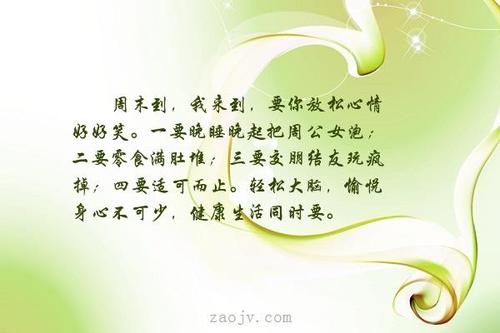 周末放松声明