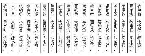 谚语垂钓